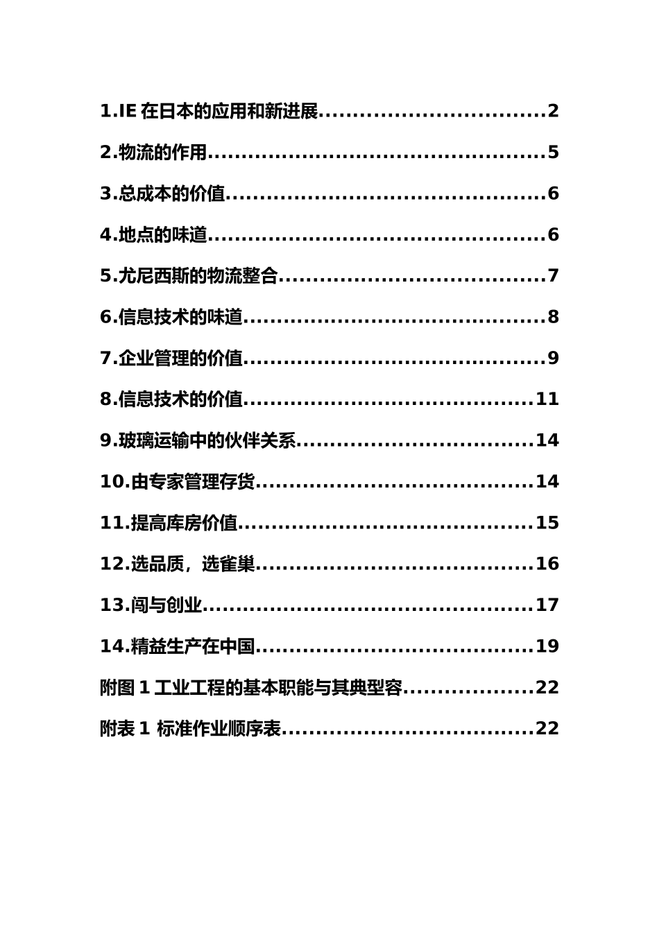 IE工业工程经典案例分析教材_第2页