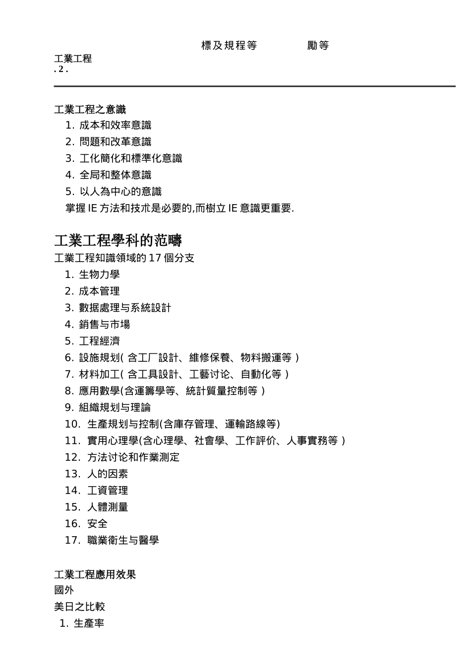 IE運用實務與技巧_第3页