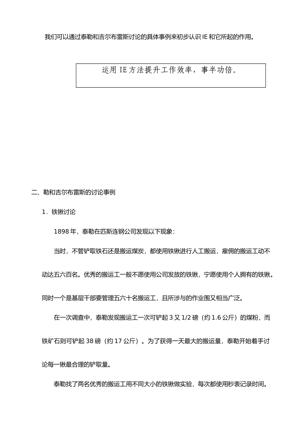 IE工业工程综合集锦_第2页