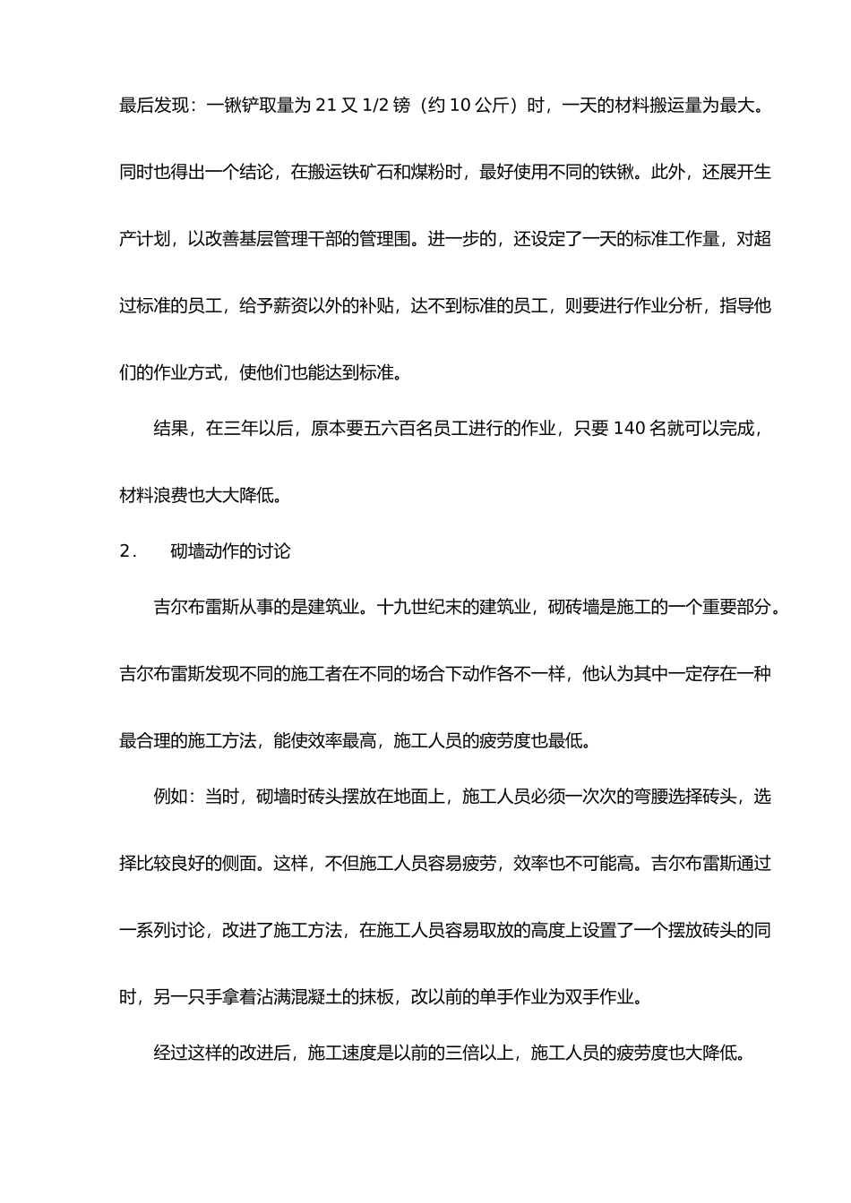 IE工业工程综合集锦_第3页