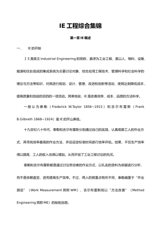 IE工业工程综合集锦