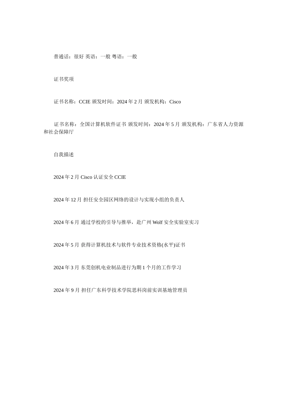 ie网络工程师简历范文_第3页