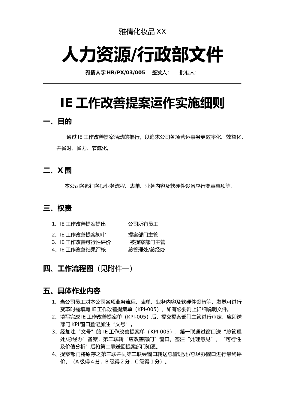ie工作改善提案运作实施细则_第1页