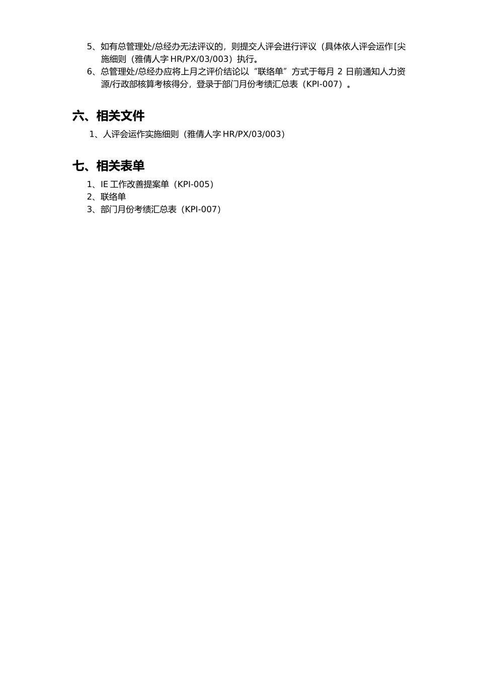 ie工作改善提案运作实施细则_第2页