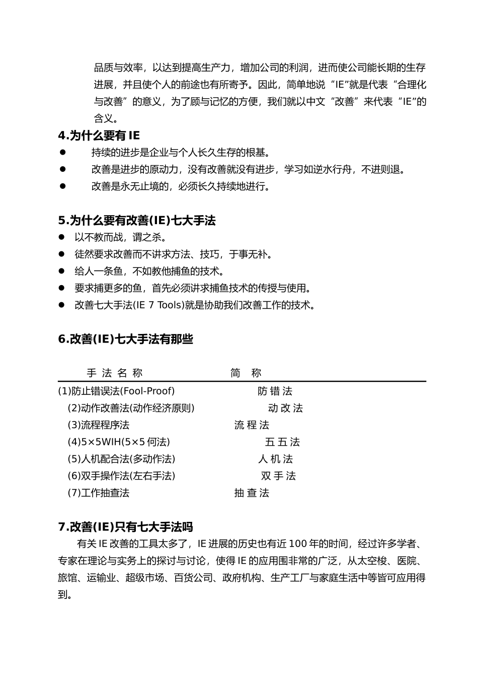 IE工作改善实务七手法_第2页