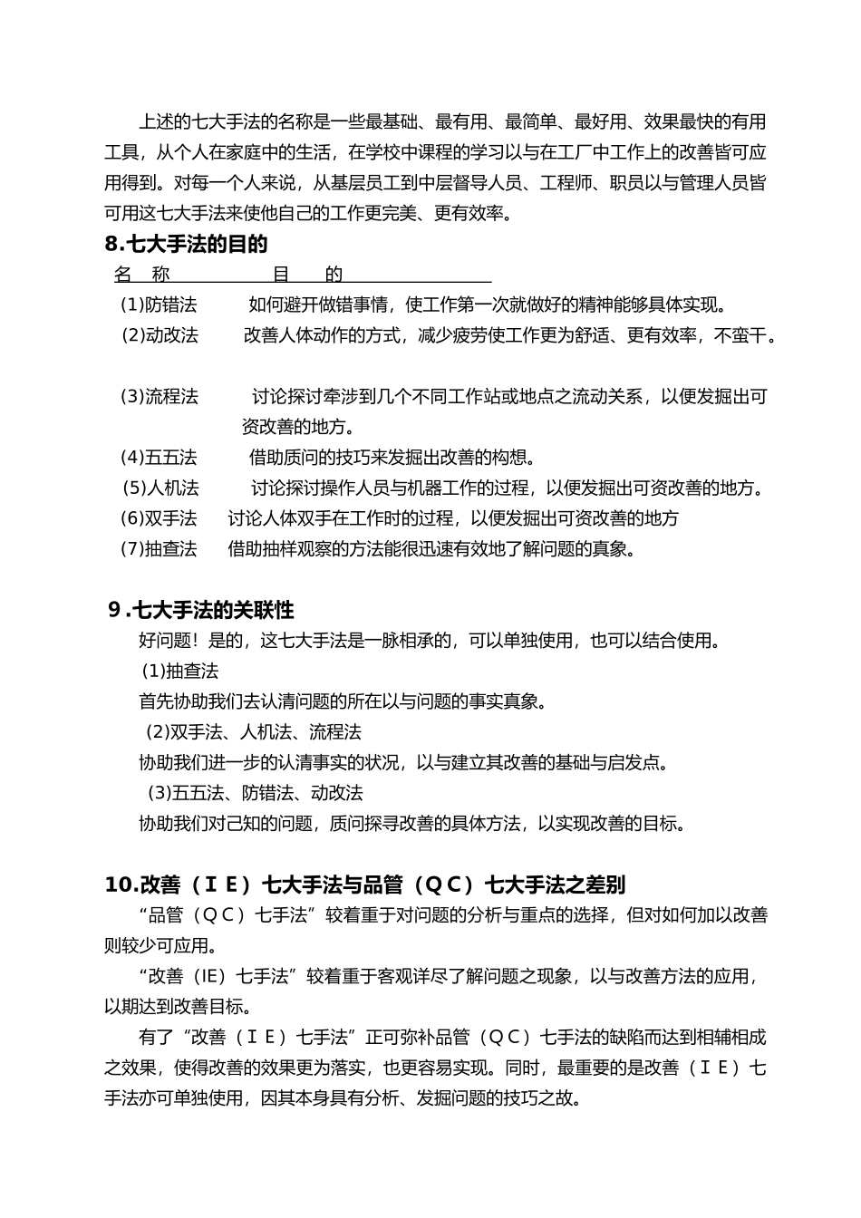 IE工作改善实务七手法_第3页