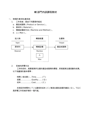 IE部门内训课程教材
