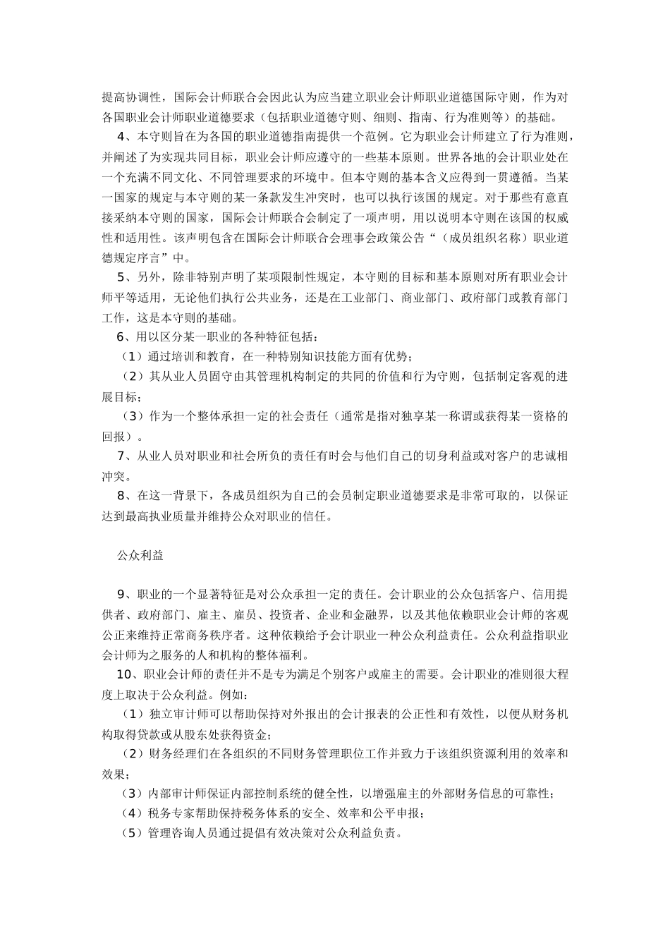 ifac职业会计师道_第2页