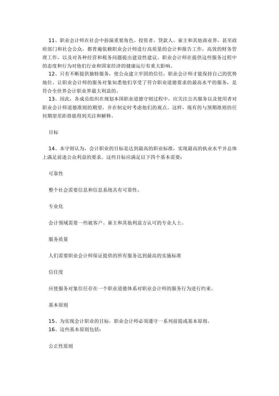 ifac职业会计师道_第3页