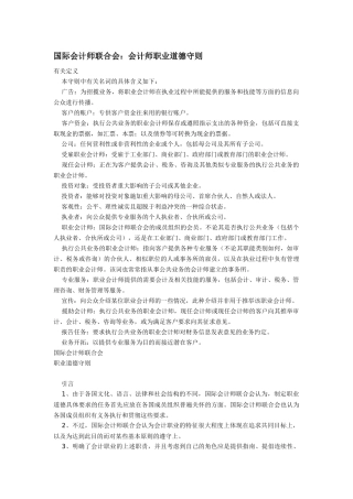 ifac职业会计师道