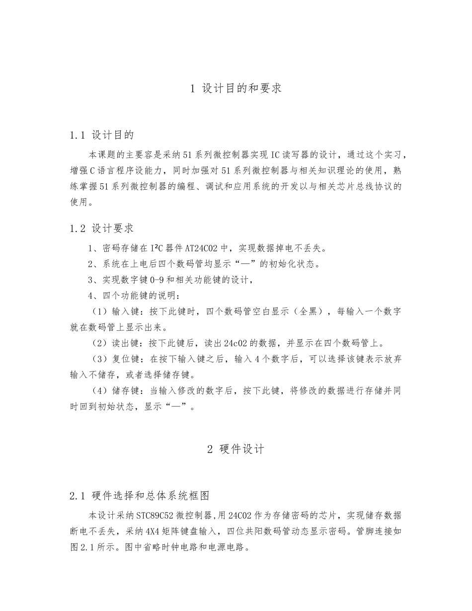 IIC读卡器设计论文_第2页