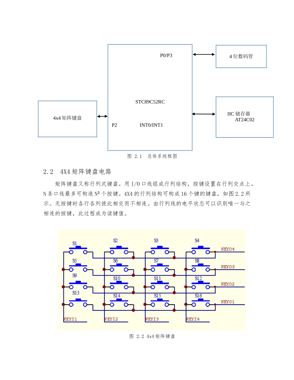 IIC读卡器设计论文_第3页