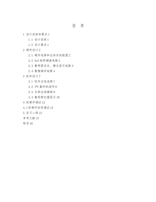 IIC读卡器设计论文