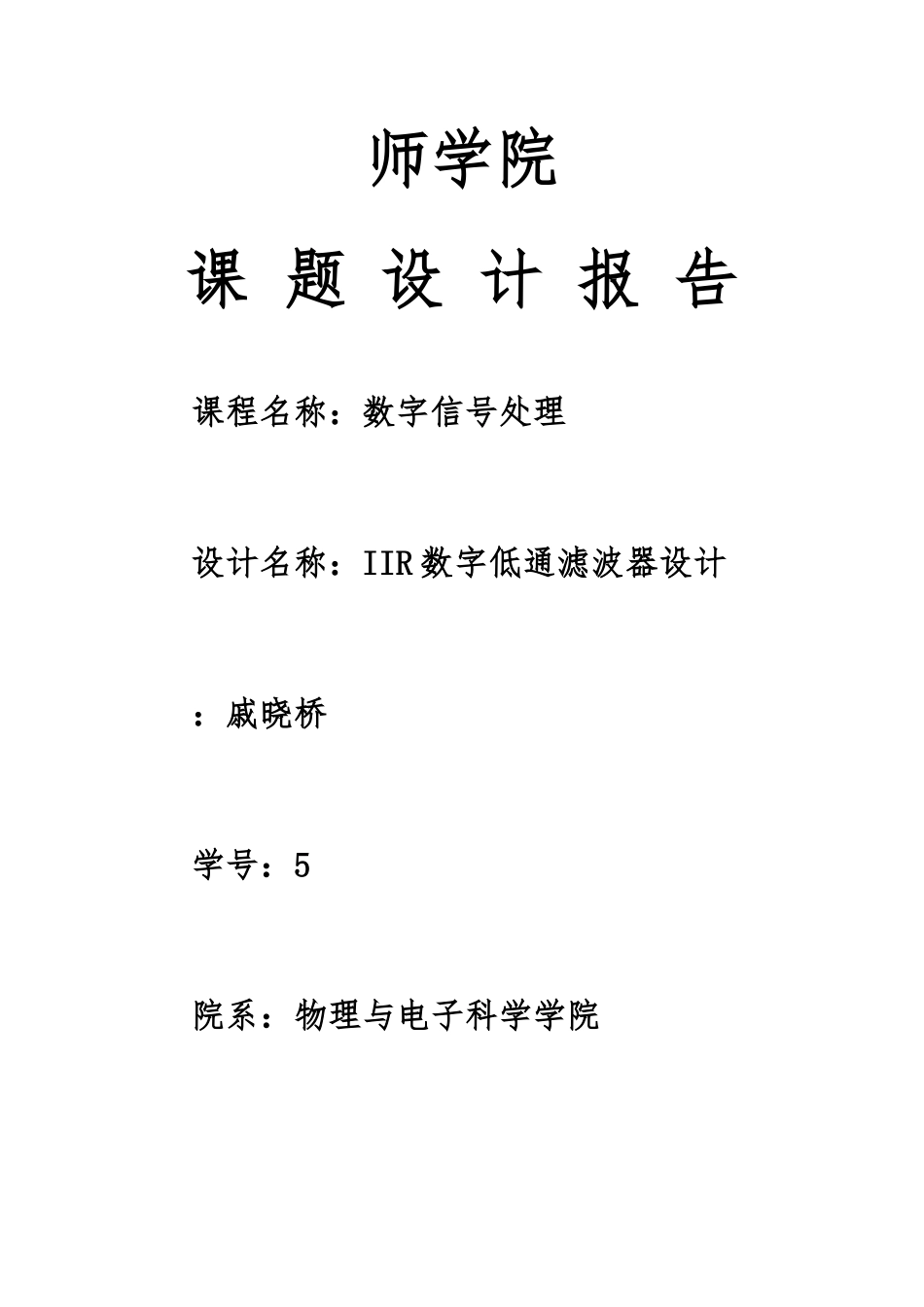 iir低通滤波器的设计说明_第1页