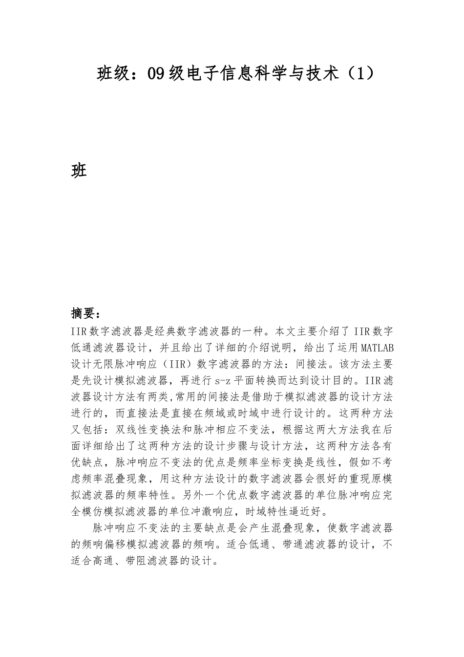 iir低通滤波器的设计说明_第2页