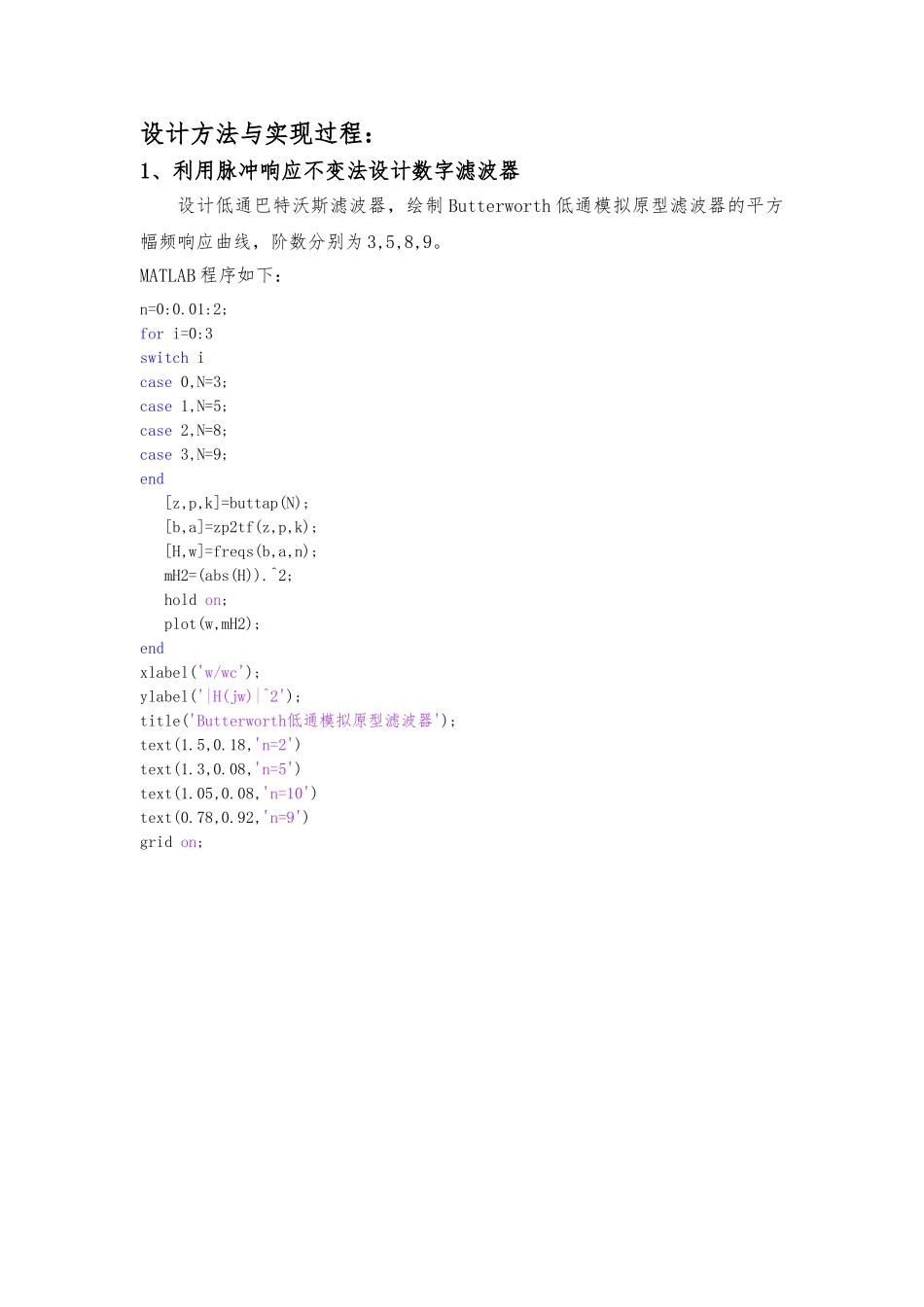 iir低通滤波器的设计说明_第3页