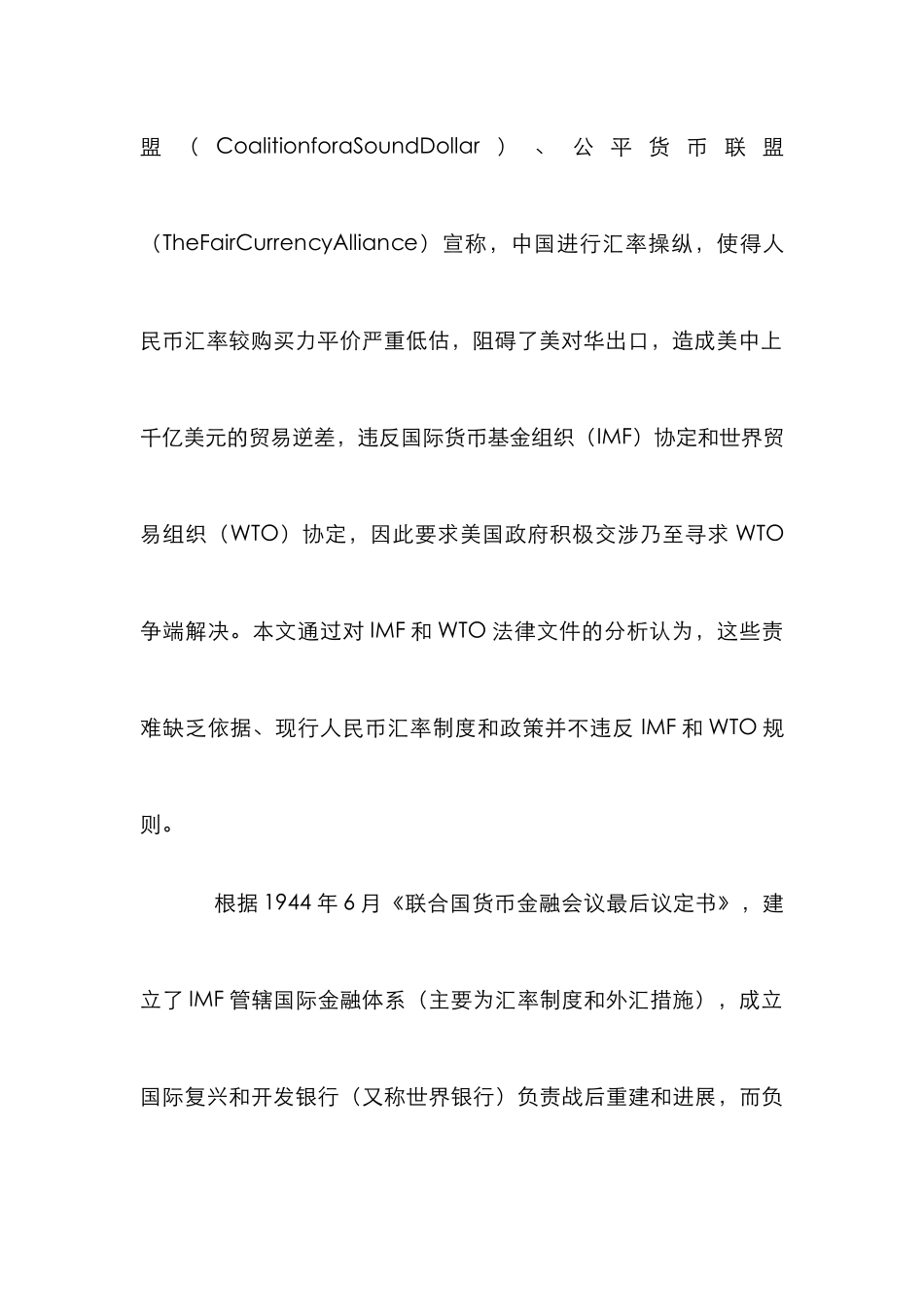 IMFWTO规定看人民币汇率论文_第2页