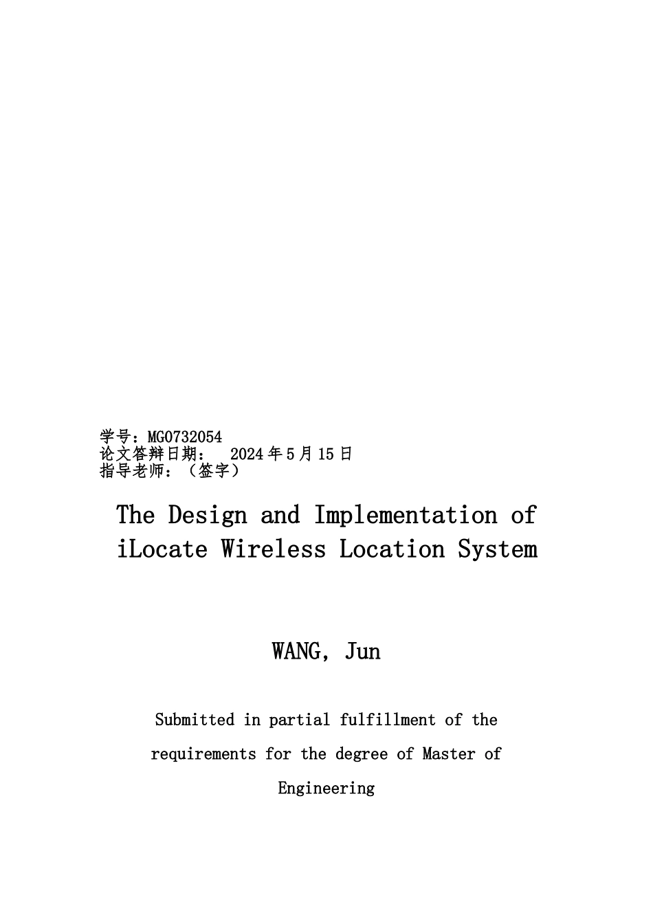 iLocate无线定位系统的设计与实现毕业论文_第2页
