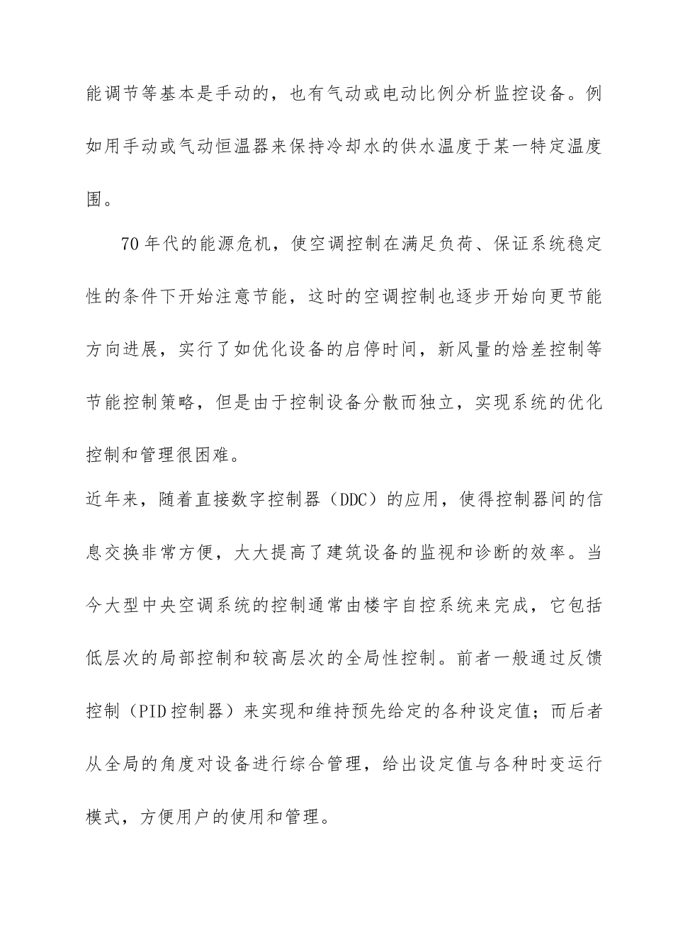 InteBASE能效管理系统讲解_第2页