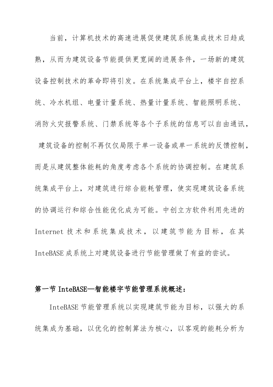 InteBASE能效管理系统讲解_第3页