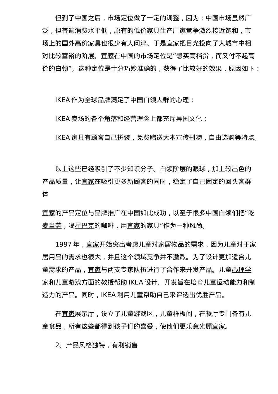 IKEA商品促销策略研究_第2页