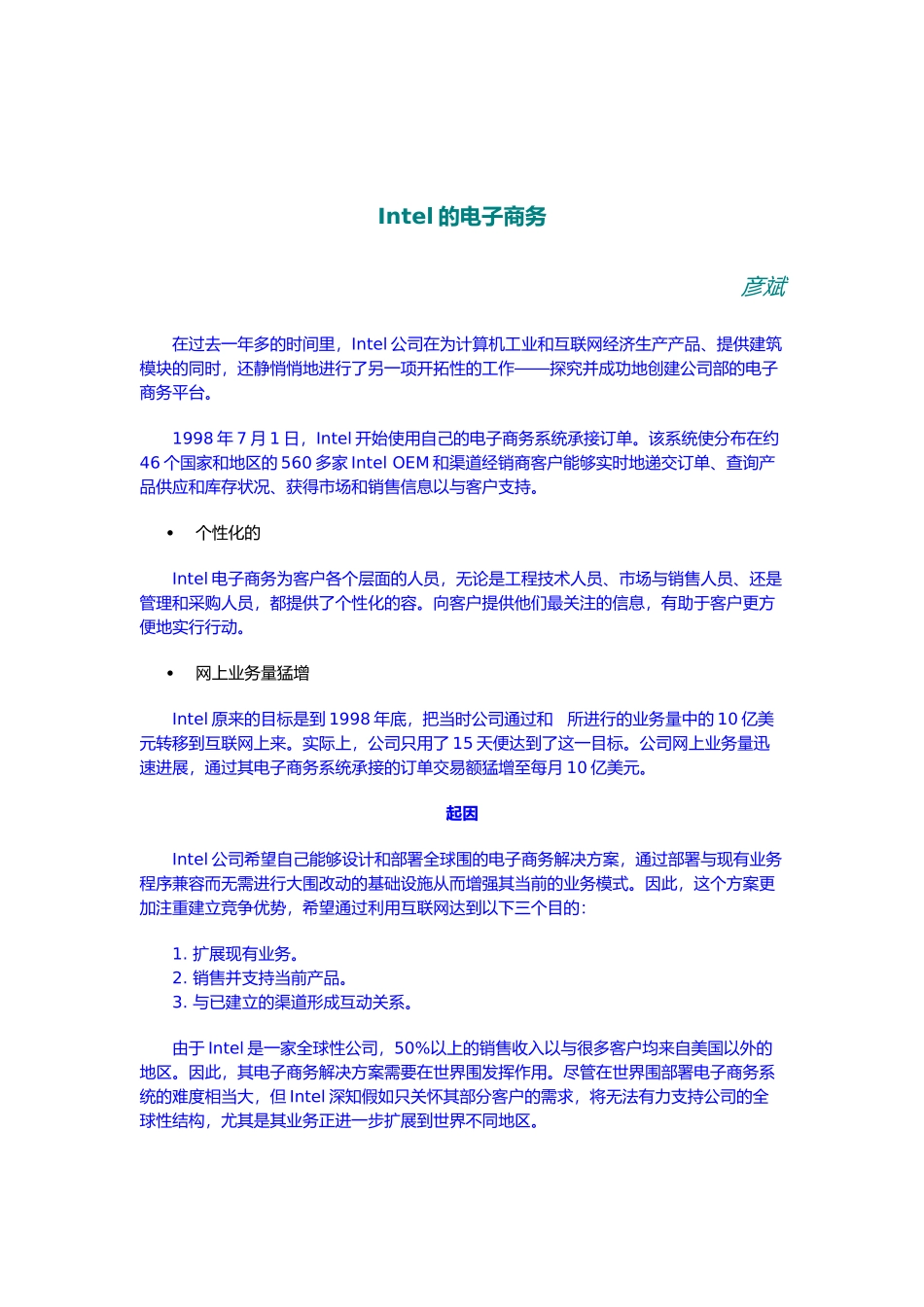 Intel电子商务的实施_第1页