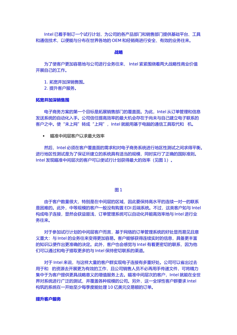 Intel电子商务的实施_第2页