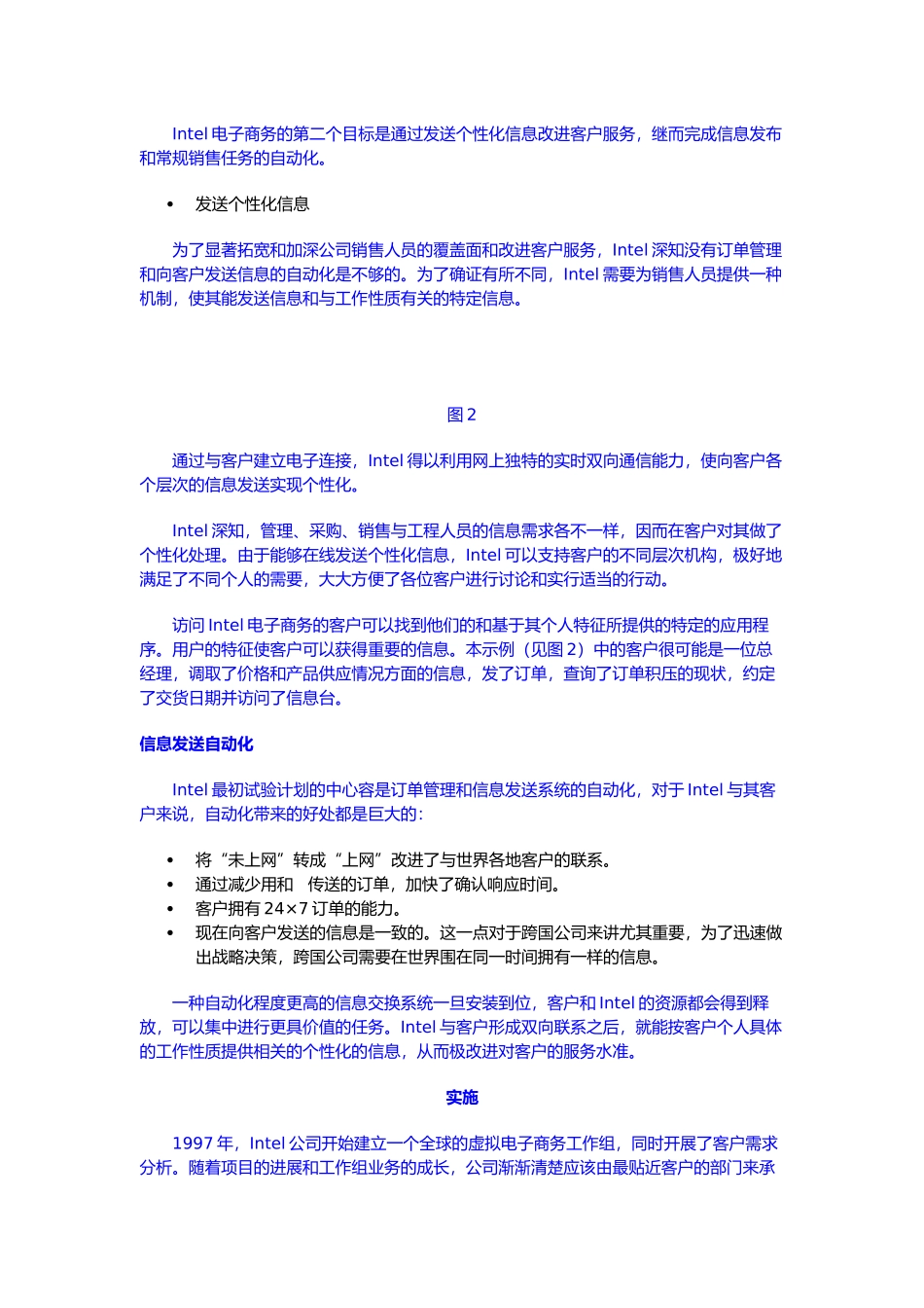 Intel电子商务的实施_第3页