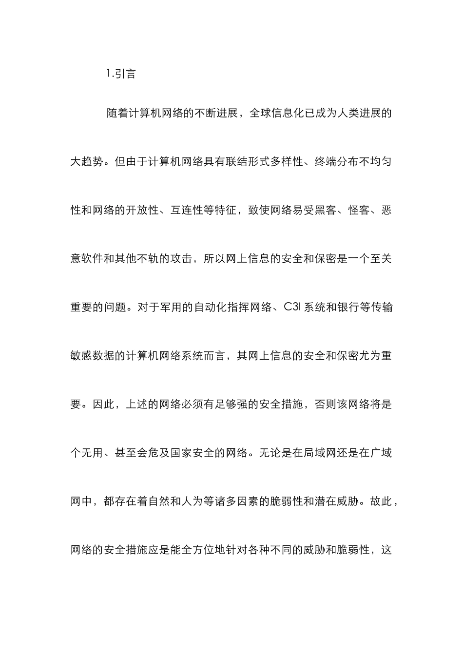 Internet安全体系构造探析_第2页