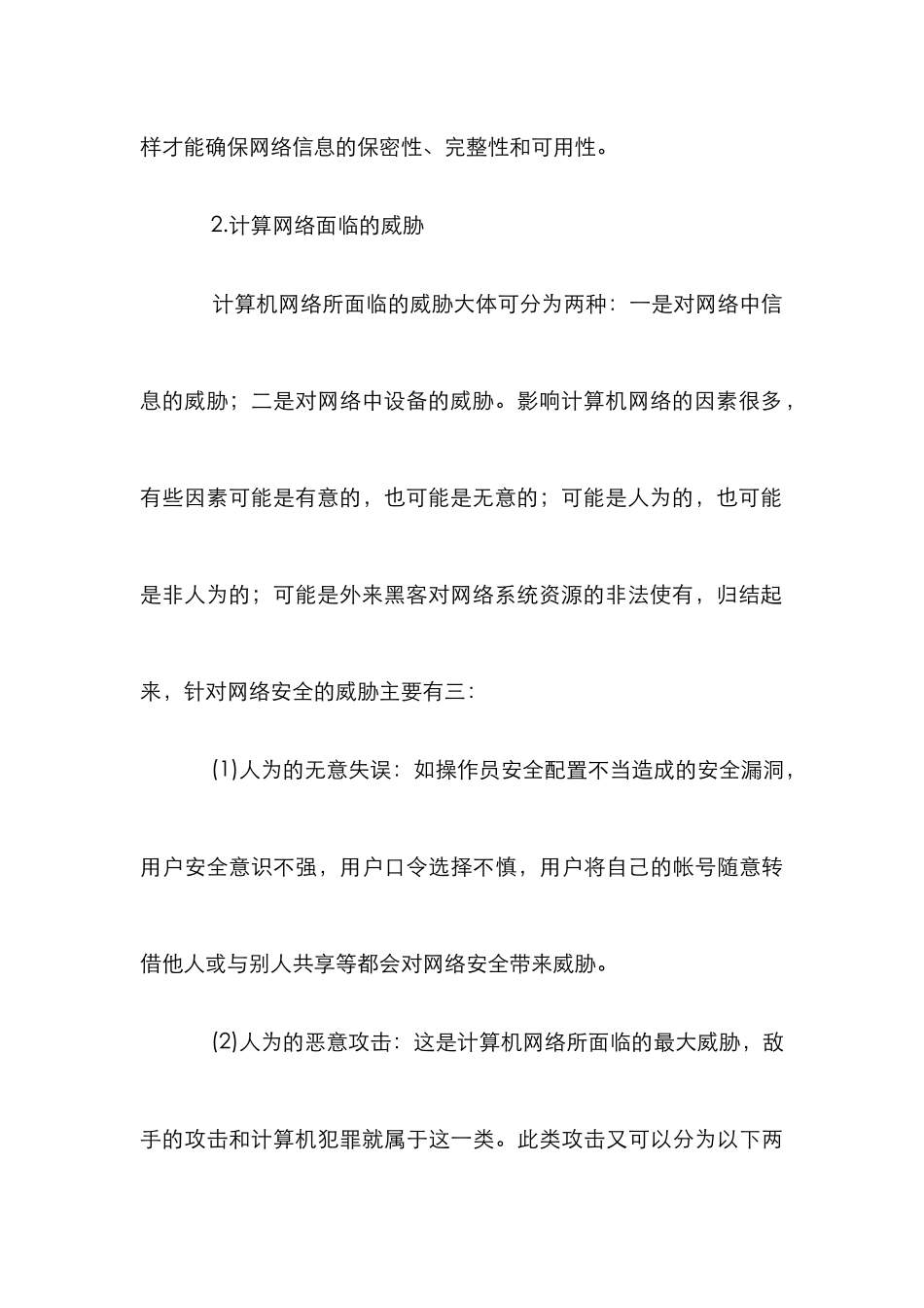 Internet安全体系构造探析_第3页