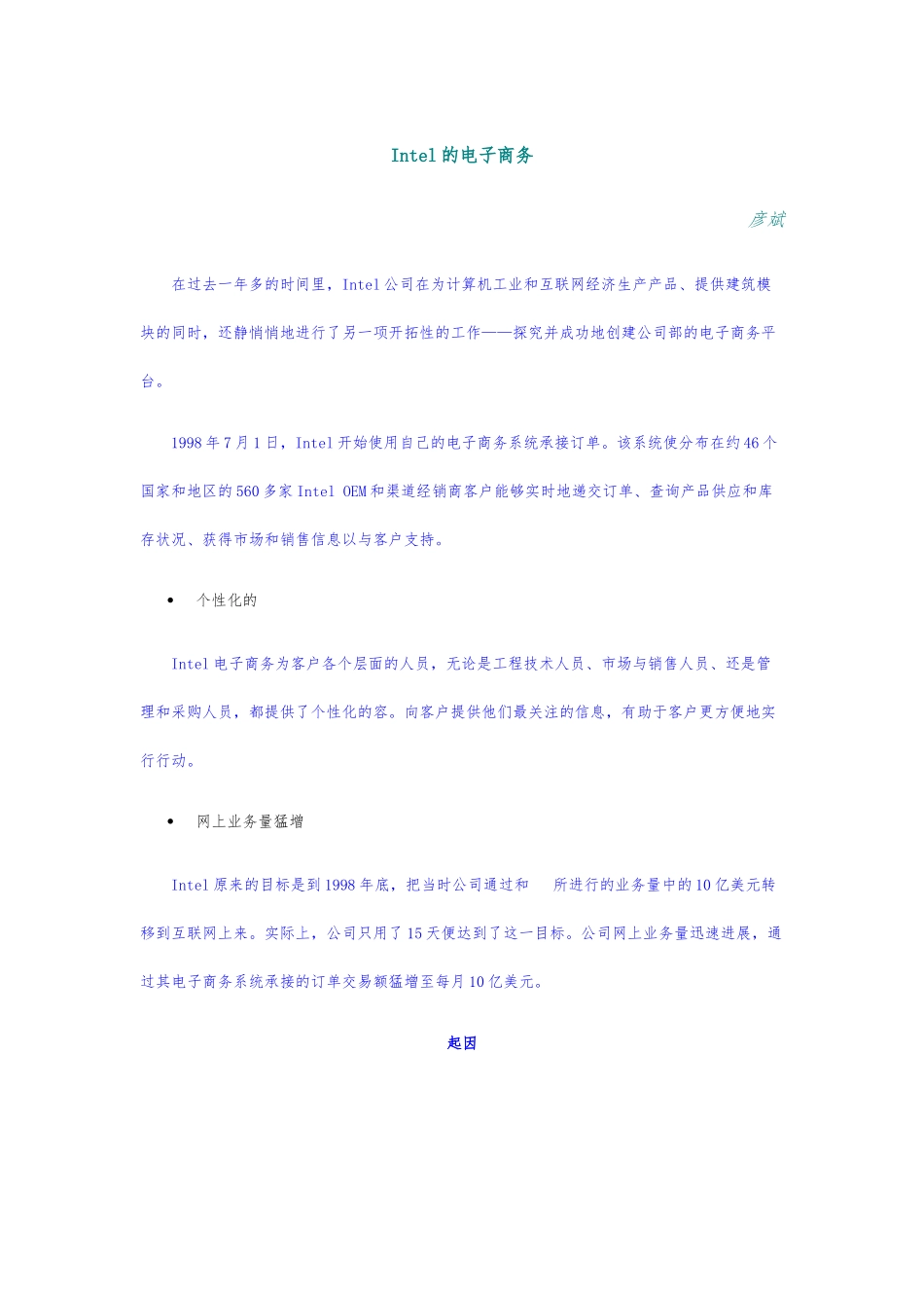 Intel的电子商务简单介绍_第1页