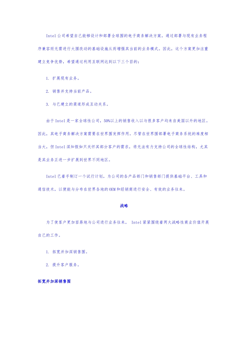 Intel的电子商务简单介绍_第2页