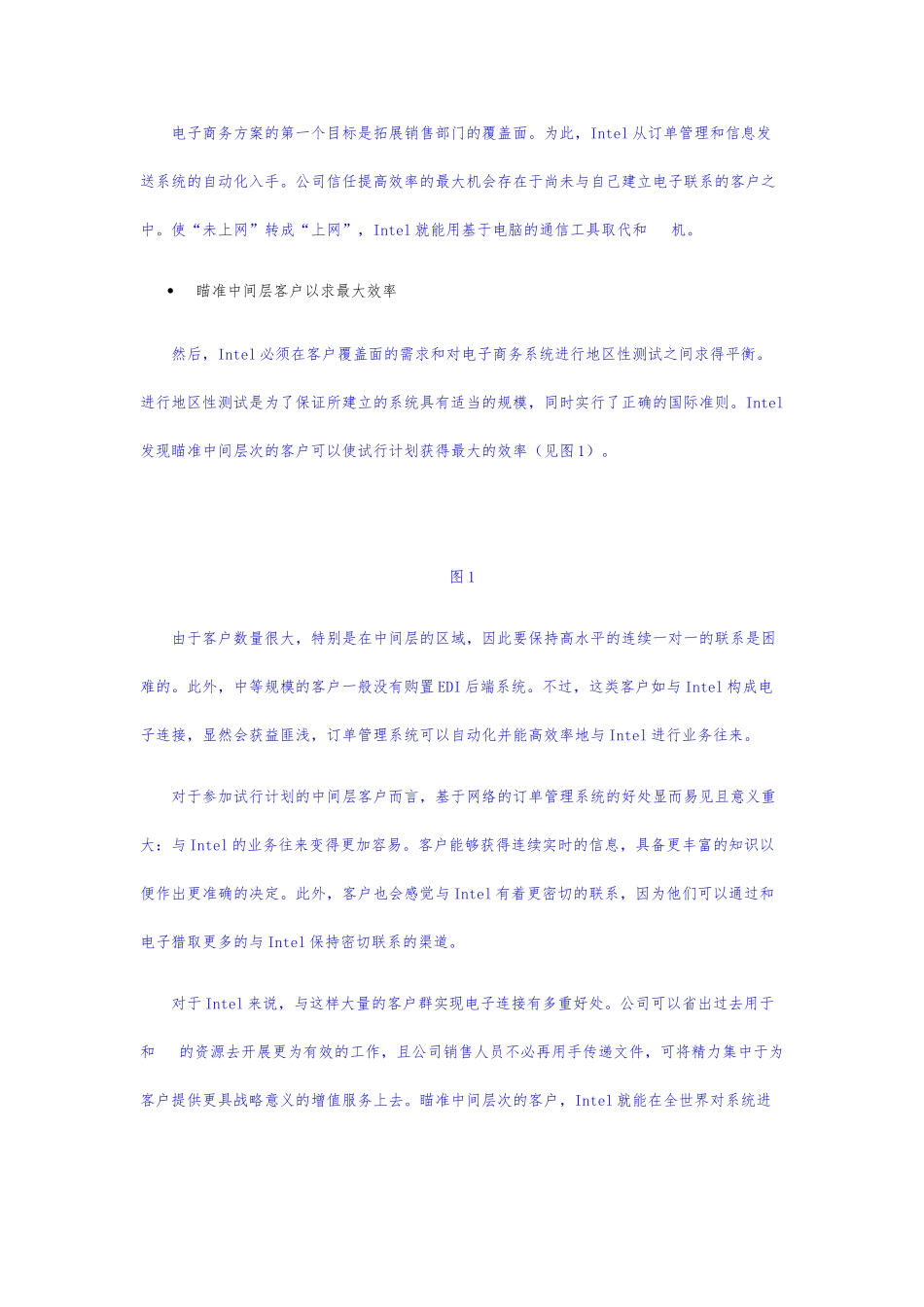 Intel的电子商务简单介绍_第3页