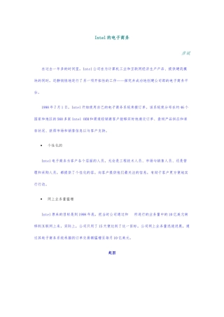 Intel的电子商务简单介绍
