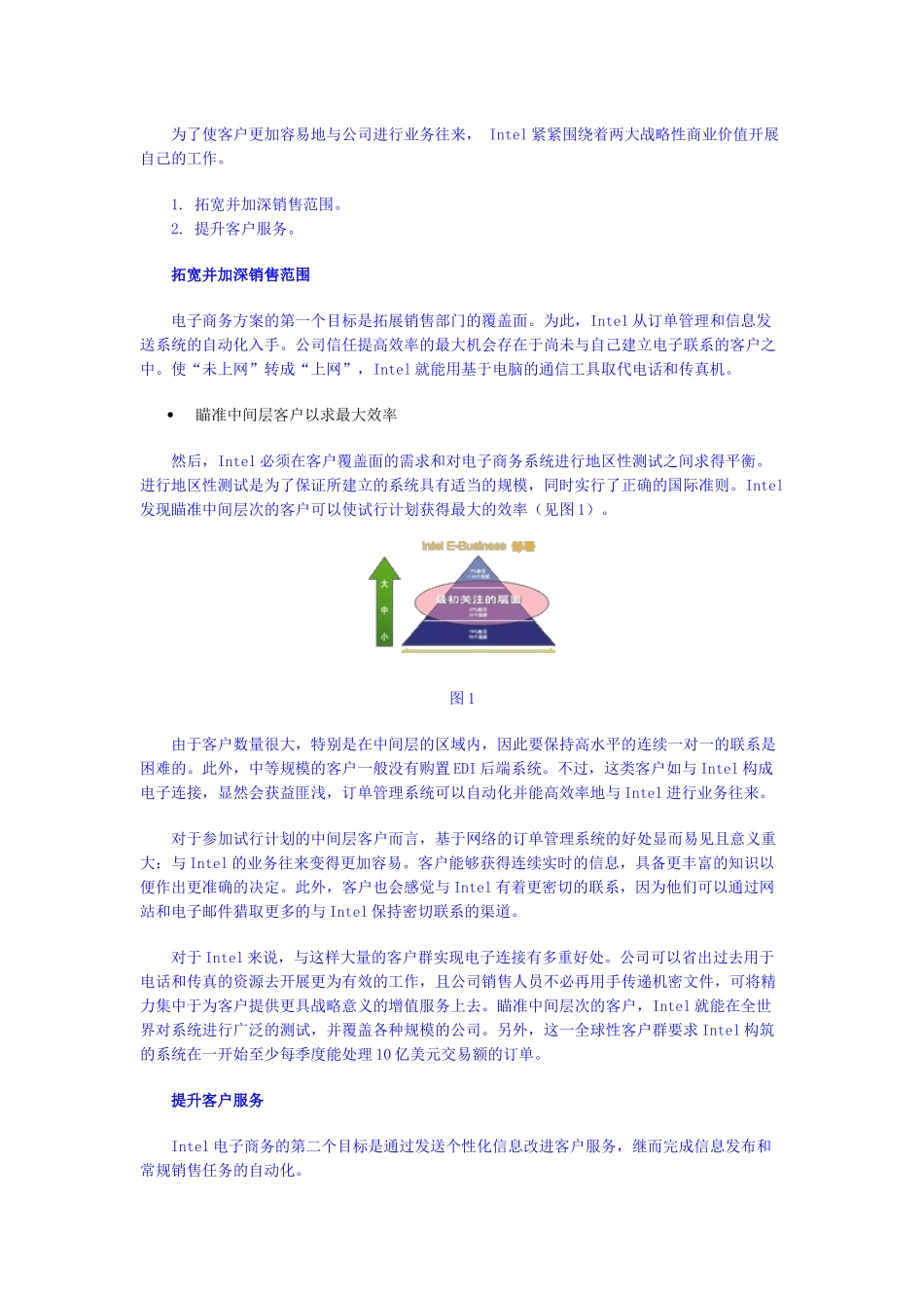 intel的电子商务原型剖析_第2页