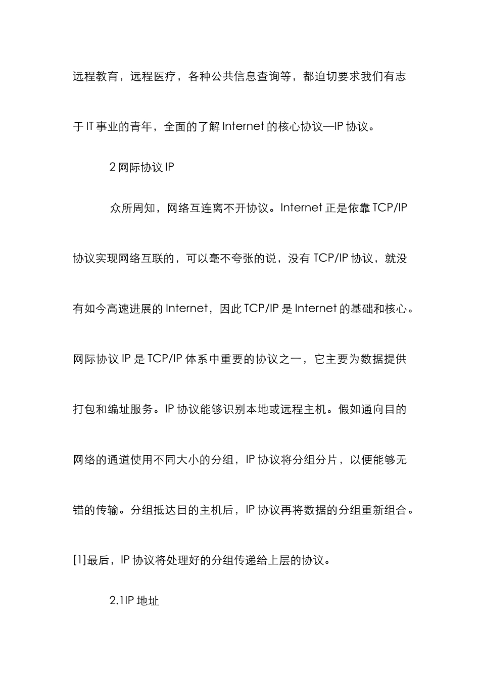 Internet的主要协议IP的重点叙述_第2页