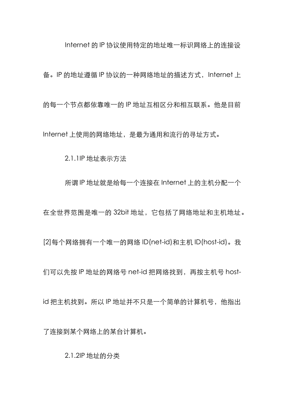 Internet的主要协议IP的重点叙述_第3页