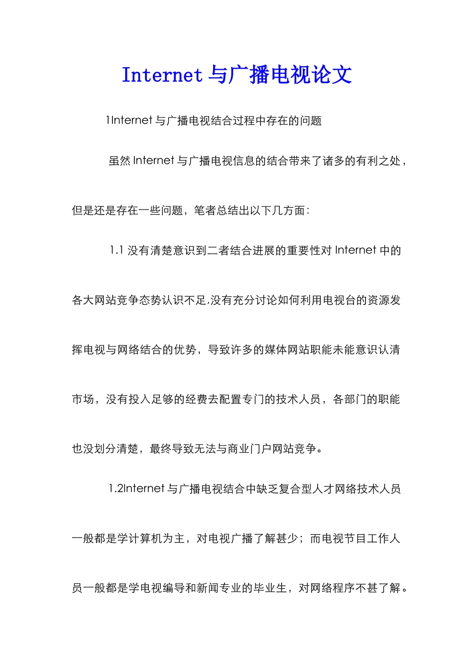 Internet与广播电视论文_第1页
