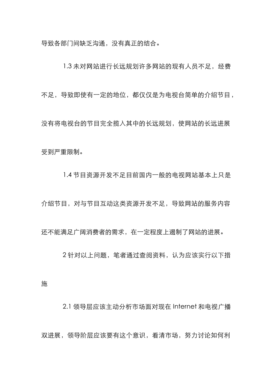 Internet与广播电视论文_第2页