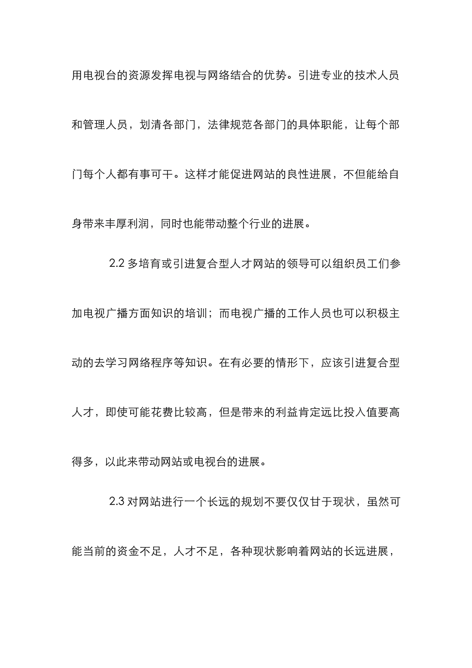 Internet与广播电视论文_第3页