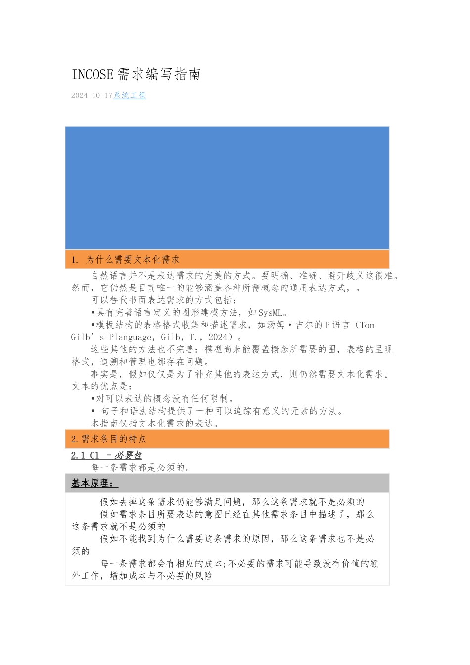 INCOSE需求编写的指南_第1页