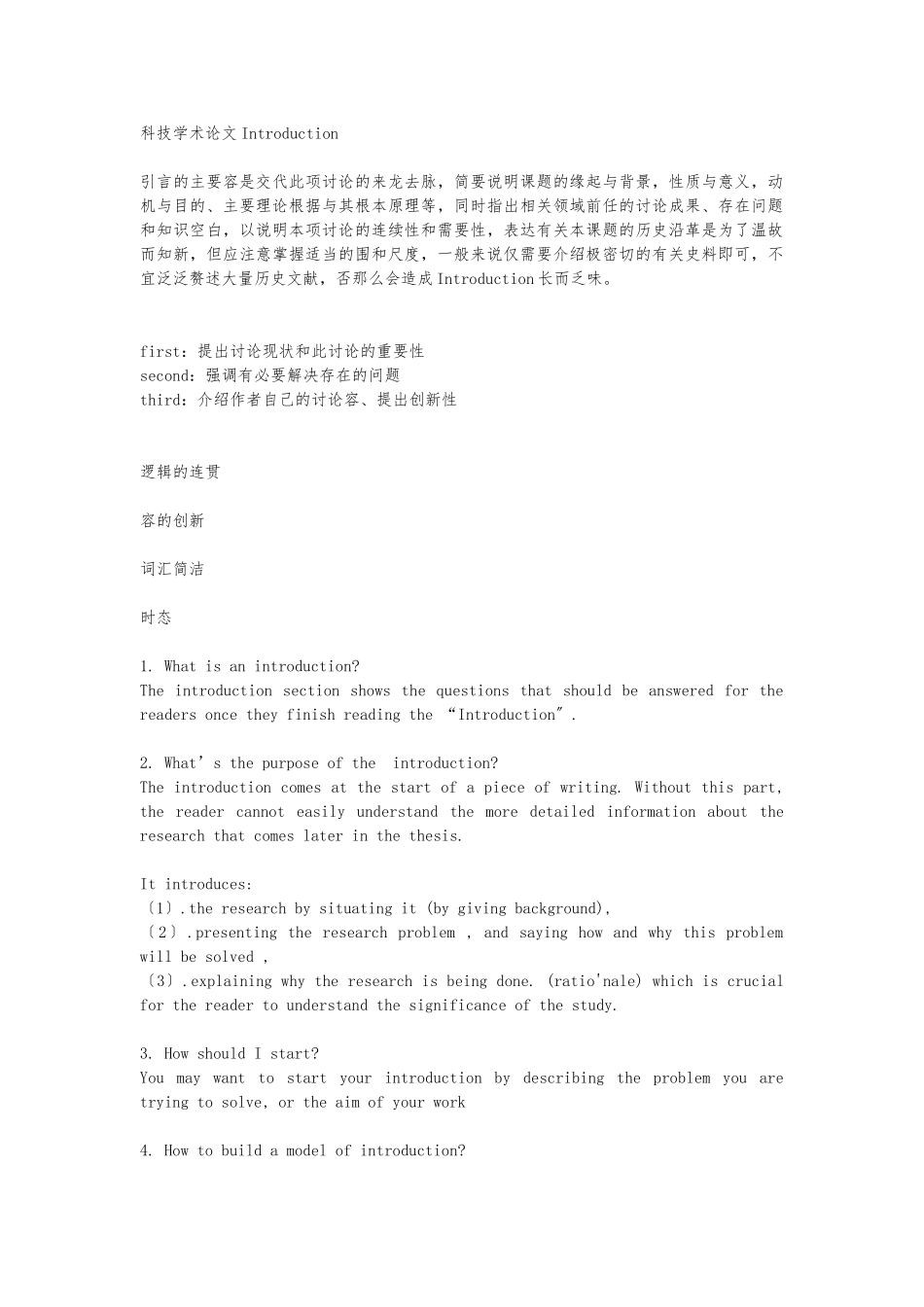 introduction写作方法及技巧_第1页