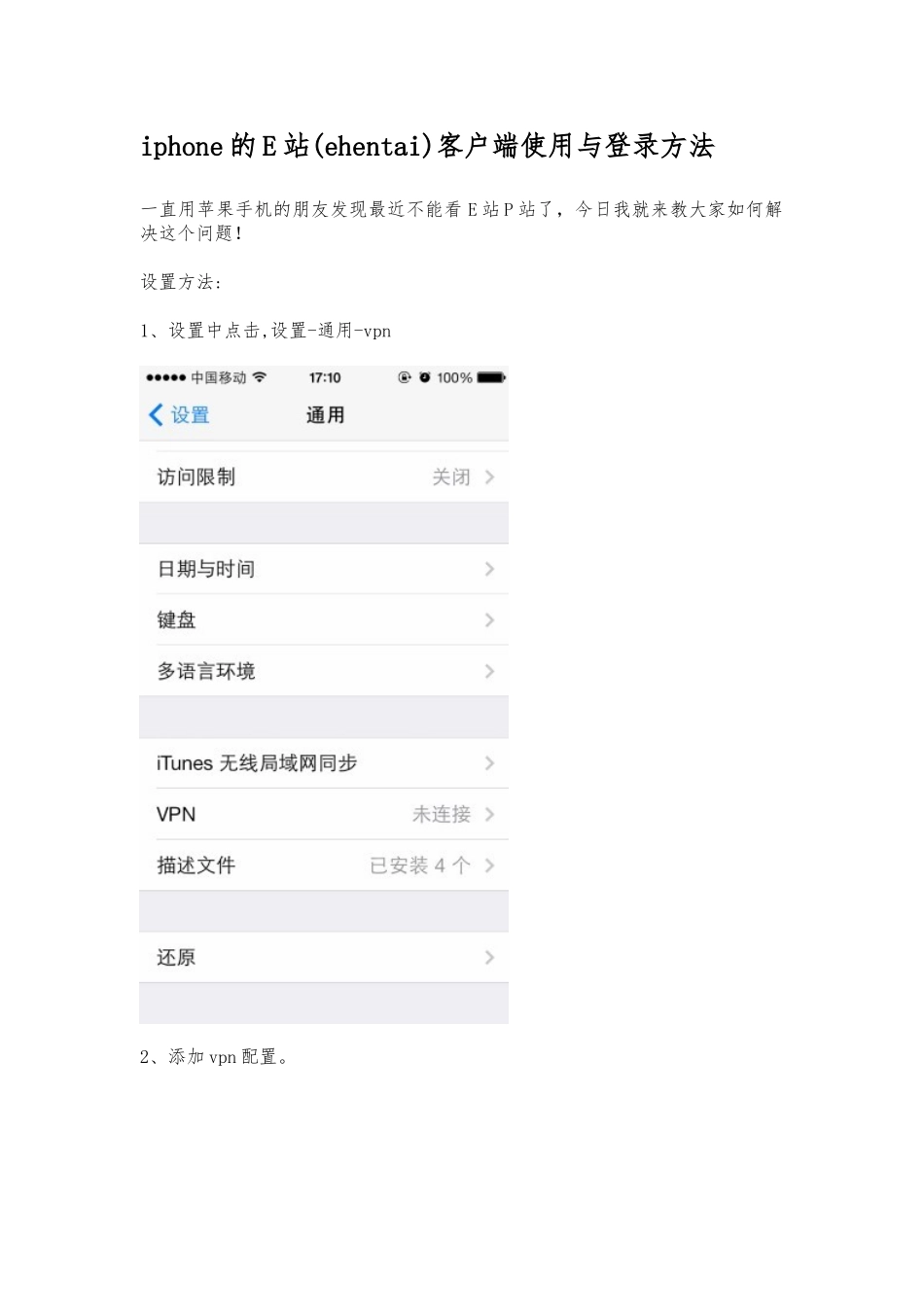 iphone的E站客户端使用与登录方法_第1页