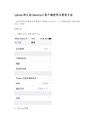 iphone的E站客户端使用与登录方法