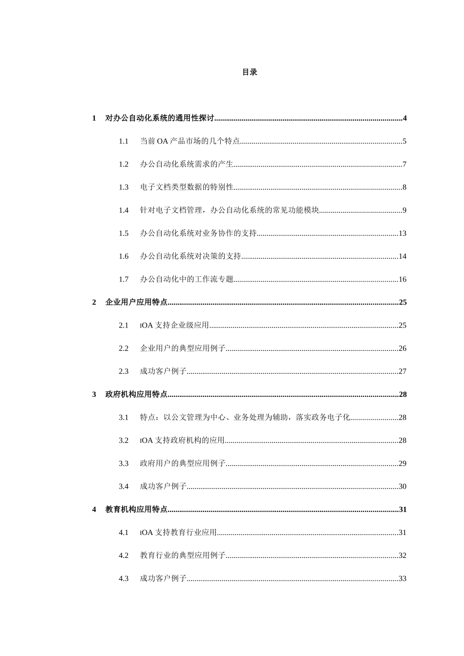 iOA通用办公自动化解决方案（DOC 34）_第2页
