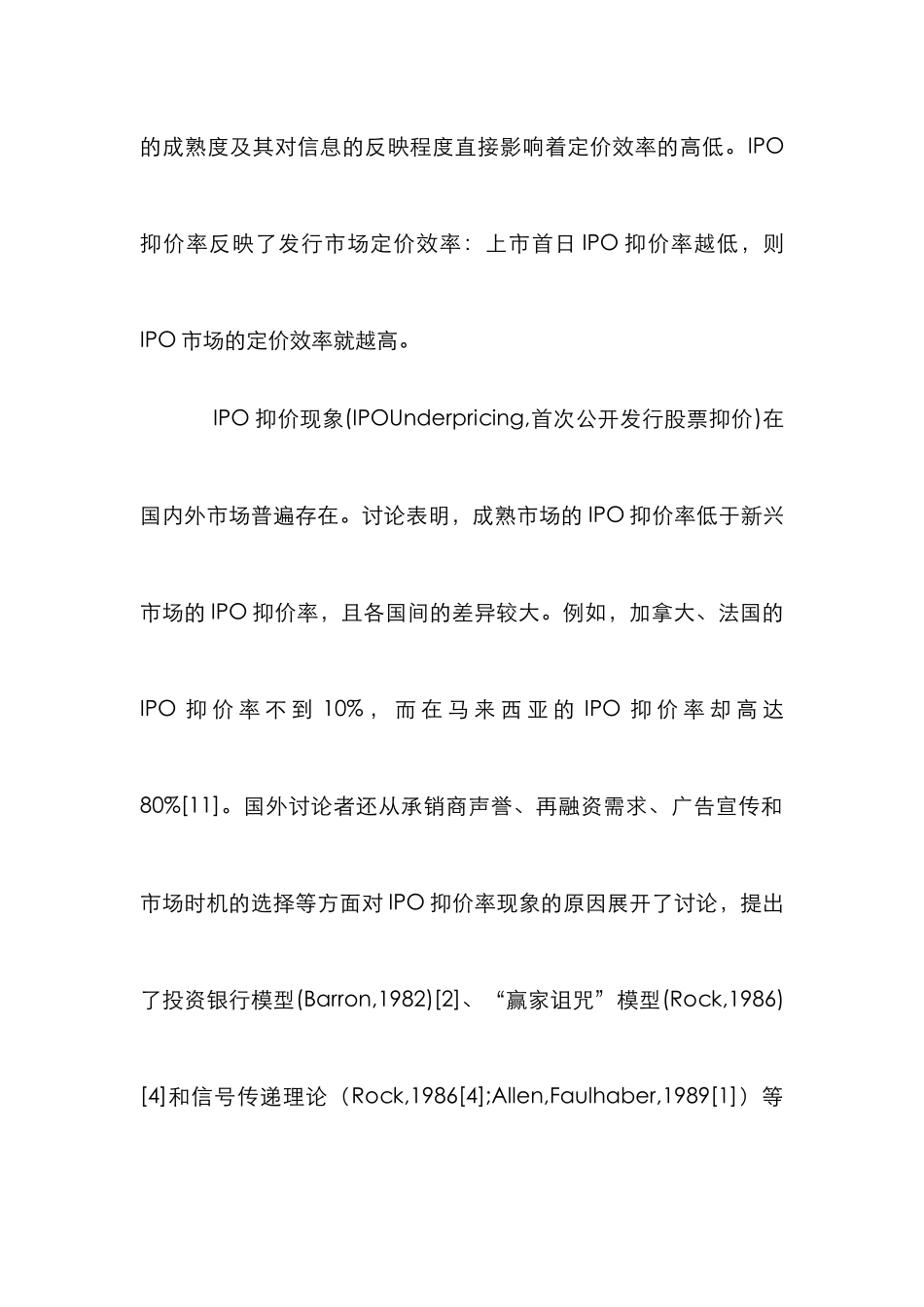 IPO定价效率影响分析论文_第2页