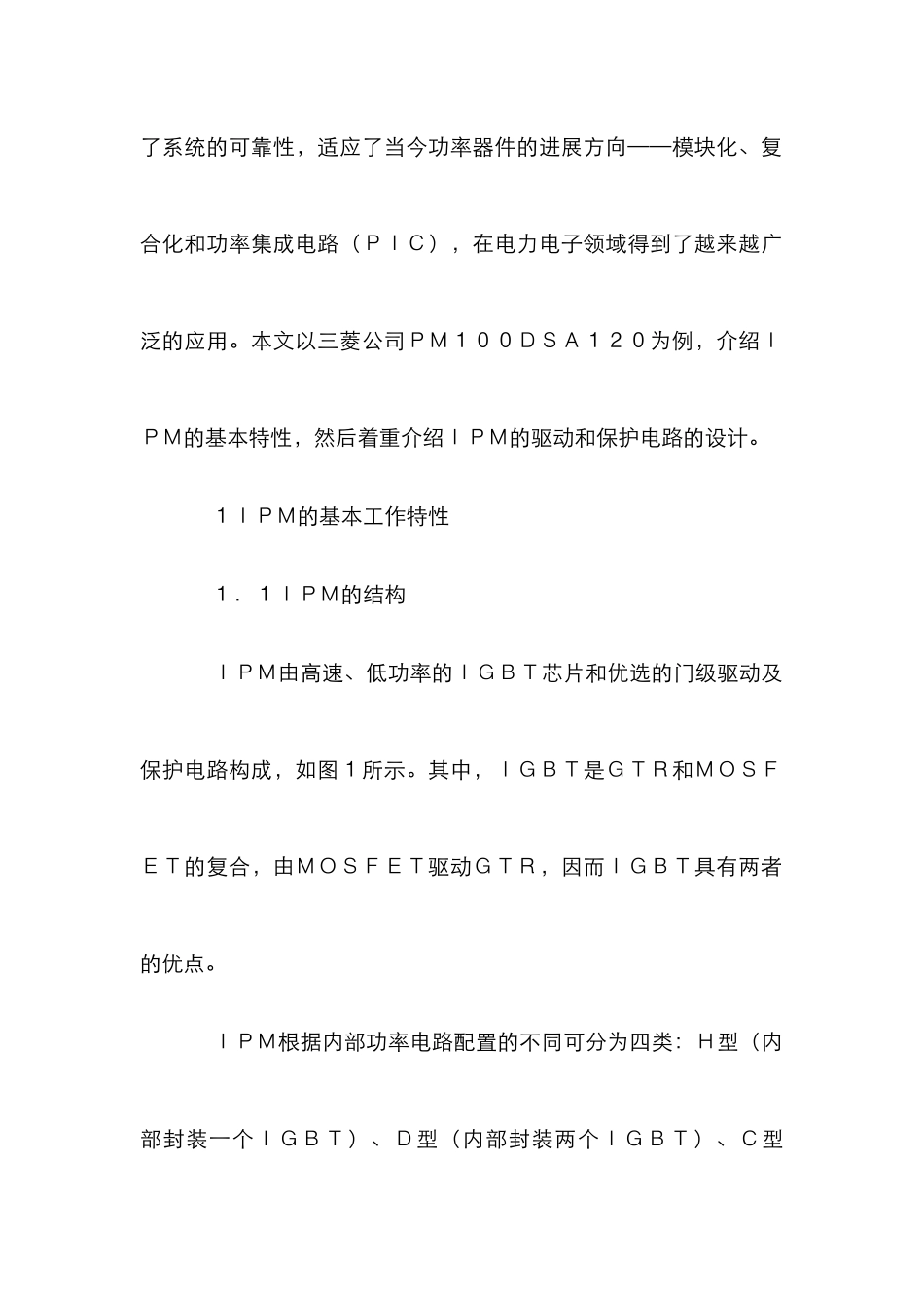 IPM电路驱动保护分析论文_第2页