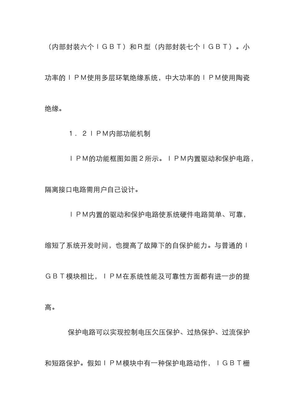 IPM电路驱动保护分析论文_第3页