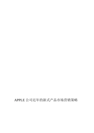 IPODNANO的广告策划书