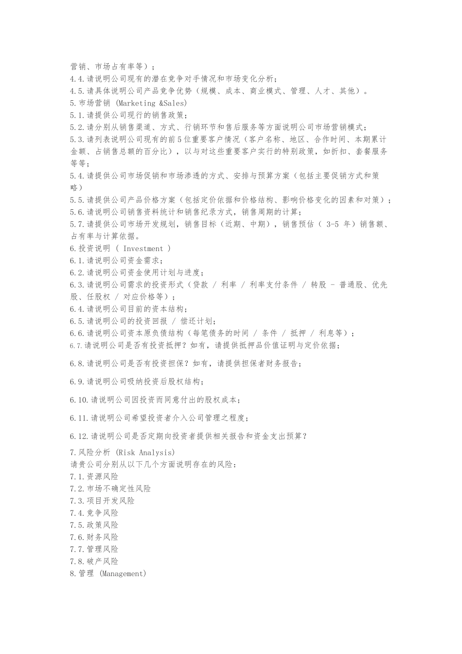 IPO尽职调查清单_第3页